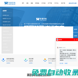 PMP培訓_PMP考試_PMP報名_項目管理培訓_APP下載-欣旋咨詢