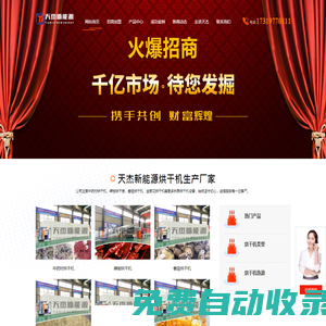 辣椒烘干房-辣椒烘干設備-中藥材烘干機設備-河南天杰新能源科技有限公司