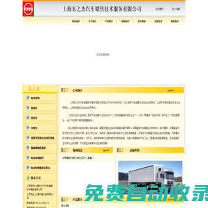 上海東之杰汽車銷售技術(shù)服務有限公司