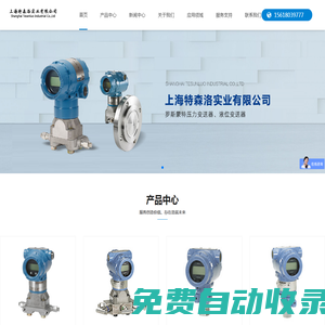 上海特森洛實業有限公司-上海特森洛實業有限公司