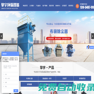山東濕式靜電除塵器廠家,布袋除塵器生產廠家,脫硫脫硝設備生產廠家,山東擎宇環保設備有限公司