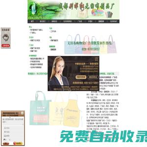 成都無紡布袋,成都無紡布環(huán)保購物袋,成都環(huán)保袋-成都別樣紅無紡布袋廠