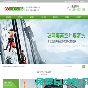 無錫保潔公司_無錫物業保潔_上海家政保潔-無錫潔百家保潔有限公司