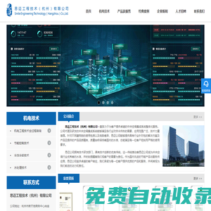思邁爾頓-思邁工程技術（杭州）有限公司