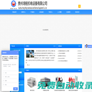 貴州鴻銘機電設備有限公司