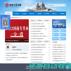 河南專升本網(wǎng)-河南專升本真題下載/院校排名/河南專升本分?jǐn)?shù)線/招生院校/專業(yè)對照/招生計劃數(shù)據(jù)中心