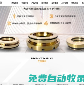 大連創(chuàng)明機械有限公司｜機械油封｜軸承隔離器｜軸承保護器｜磁力油封_大連機械油封_大連機械油封廠家_大連機械密封_軸承保護器_軸承隔離器_骨架油封_防塵盤