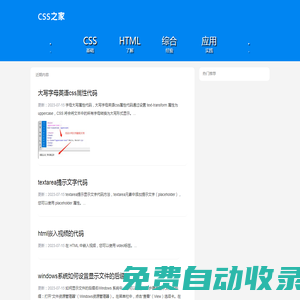 HTML DIV CSS學(xué)習(xí)園地 - CSS之家