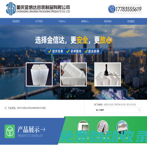 重慶酒類包裝|重慶家電包裝|重慶汽配發(fā)動機包裝|重慶食品冷鏈快遞箱-網(wǎng)站首頁-重慶金信達包裝材料有限公司