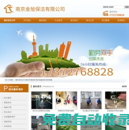 南京保潔公司_外墻清洗_地毯清洗_瓷縫_南京金旭保潔外包服務(wù)公司