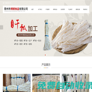 青州干瓢_干瓢加工供應(yīng)廠家 - 青州市博順食品有限公司