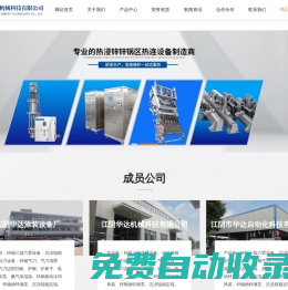 電動鋅灰泵,氣刀清唇器,鋅鍋區氮氣加濕器-江陰市華達機械科技有限公司