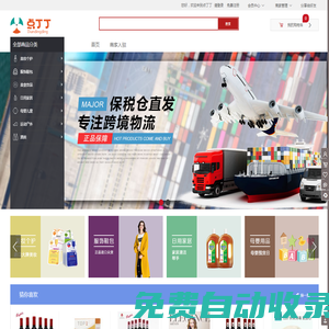 點(diǎn)丁丁 - 跨境電商平臺(tái)