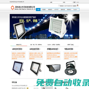 深圳卓立中天科技有限公司-首頁(yè)