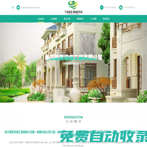 騰圣建設集團有限公司