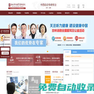 吉林市正規(guī)專業(yè)耳鼻喉醫(yī)院_吉林市潤德耳鼻喉醫(yī)院【官網(wǎng)】