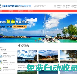 西沙旅游，西沙旅游團，西沙郵輪【海南西沙專線預訂】