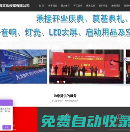 寧波氣球釋放單位_寧波開業慶典_寧波開工慶典策劃_寧波舞臺音響租賃_寧波活動公司_ 寧波開工策劃_寧波開業策劃_寧波空飄施放_寧波舞臺策劃_寧波舞臺搭建_寧波LED屏租賃_寧波音響出租_寧波婚禮策劃_寧波婚慶策劃_寧波策劃公司_寧波影鋒文化傳媒有限公司