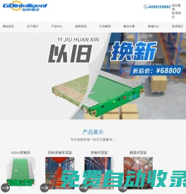 南京冠帝物流技術有限公司