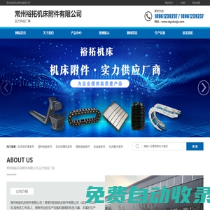 常州裕拓機床附件有限公司