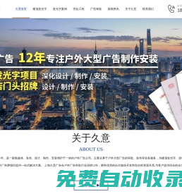 發光字制作_樓頂發光字_高空廣告字_戶外廣告牌-上海久意廣告