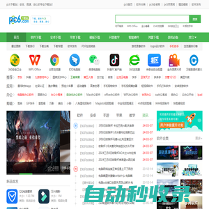 手機游戲下載-APP應用軟件下載-PC6手機下載站