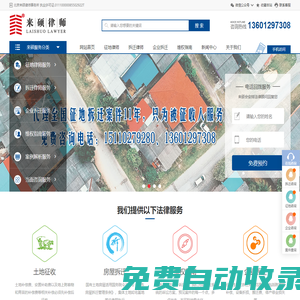 拆遷律師_征地律師_北京拆遷律師-北京來碩律師事務所