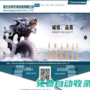 河北龍崗天海線纜有限公司-布電線|屏蔽電線|電力電纜|控制電纜|架空電纜|橡套電纜|高壓電纜|鋁合金電纜生產(chǎn)廠家