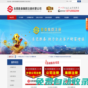 東莞市勝泰集群注冊(cè)托管有限公司官方網(wǎng)站