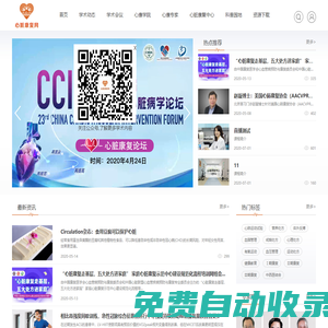 心臟康復網