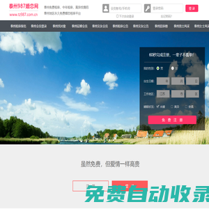 泰州相親網(wǎng)-泰州征婚網(wǎng)-泰州相親服務(wù)中心 - 泰州987婚戀網(wǎng)