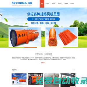 西安交大咸陽風(fēng)機(jī)廠有限公司