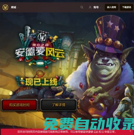 《魔獸世界》官方網站