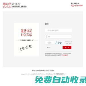 登錄-星選優品-文創禮品定制服務企業_專業為團體/機構/企事業單位提供禮贈品定制解決方案