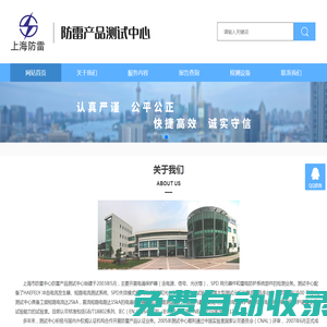首頁-上海市氣象災害防御技術中心（上海市防雷中心）