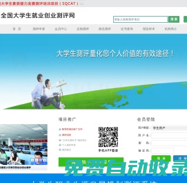 全國大學(xué)生就業(yè)創(chuàng)業(yè)測評網(wǎng)