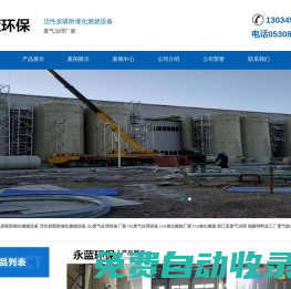 rco催化燃燒_rto廢氣處理設備_活性炭吸附催化燃燒設備-山東永藍環(huán)保設備工程有限公司