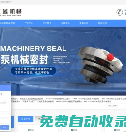 脫硫泵機(jī)械密封_機(jī)械密封_自貢文鑫機(jī)械制造有限公司