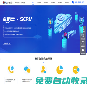 CRM-呼叫系統(tǒng)-AI智能-微信監(jiān)控風控-客戶銷售-營銷獲客-卓銷云SCRM