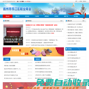 揚州市邗江區鞋業商會