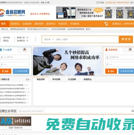 盤(pán)縣招聘求職招聘信息匯總,人才求職,單位招聘英才首選.