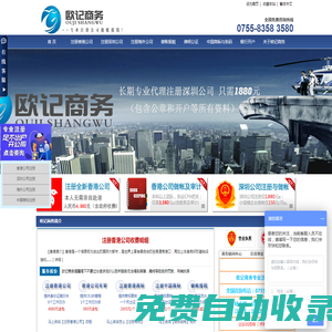 【歐記商務(wù)】代理注冊(cè)深圳公司_注冊(cè)香港公司_離岸公司注冊(cè)【歐記商務(wù)】注冊(cè)香港公司_離岸公司注冊(cè)
