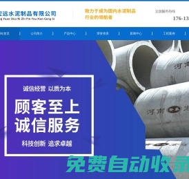 河南宏遠水泥制品有限公司
