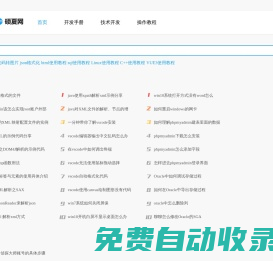 HTML手冊，css手冊，php手冊，asp手冊，python手冊,json格式化-碩下網