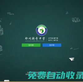 鄭州新奇中學(xué)
