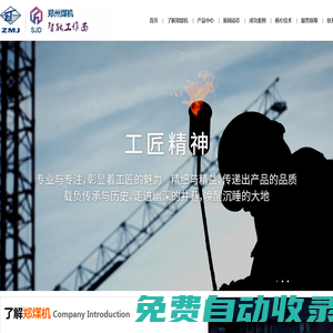 鄭州煤機智能工作面科技有限公司|采煤機|礦井自動化工作面
