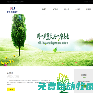 內蒙古復多環境科技有限公司