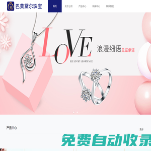 Baridell品牌，深圳巴萊黛爾珠寶，批發(fā)直銷黃金，鉑金，K金，鉆戒，手串，戒指，吊墜，耳飾，手鐲，項鏈，手鏈等珠寶首飾，深圳黃金，水貝珠寶