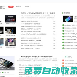 筆記本電腦專區(qū)-刷機(jī)攻略大全-數(shù)碼巴士