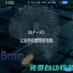 廣州極天信息技術股份有限公司-專注知識圖譜構建與知識圖譜應用，典型應用為智能知識庫、文本分析與在線客服